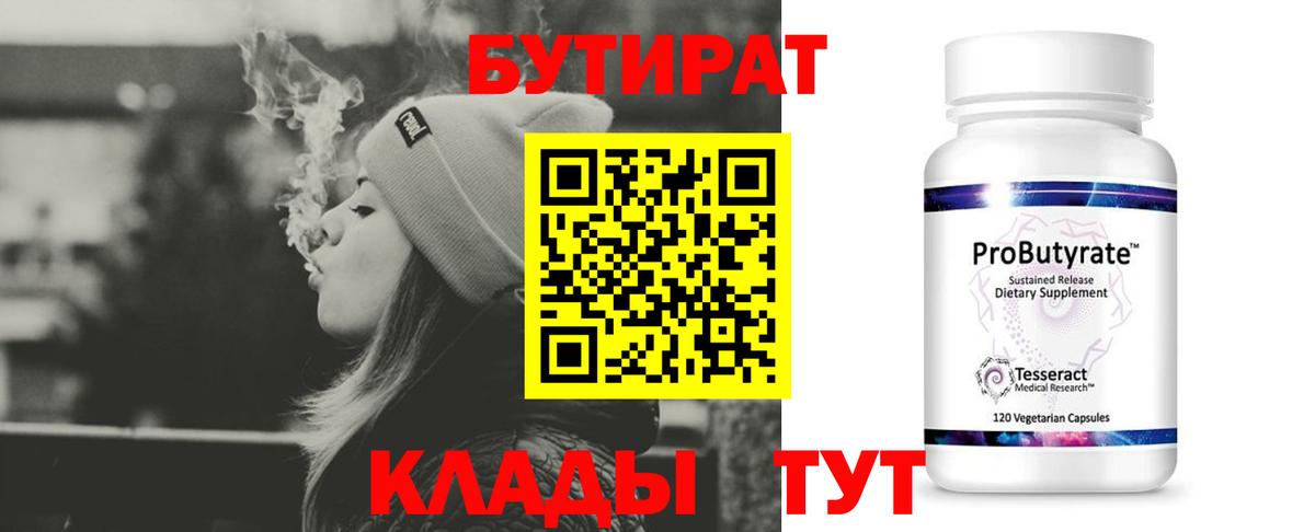 БУТИРАТ BDO  Вход с VPN  Вязники 
