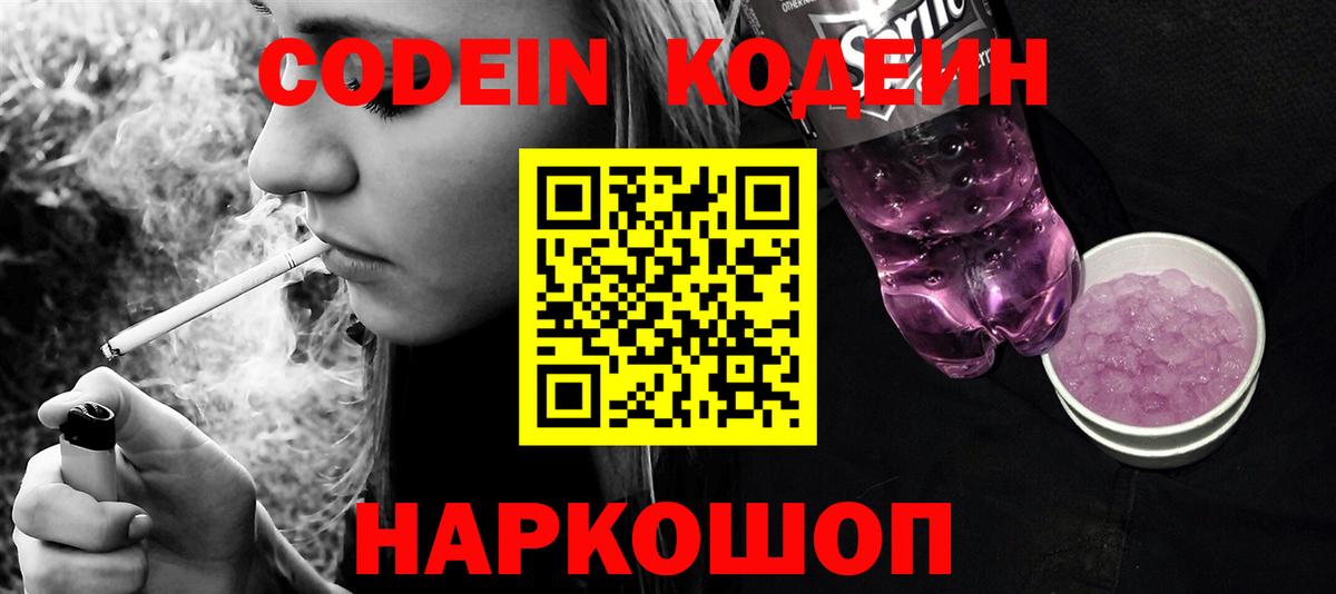 Вязники  Codein Purple Drank  Кодеиновый сироп Lean напиток Lean (лин)  Вход с VPN 